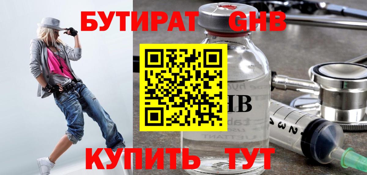 Бутират бутандиол Касимов