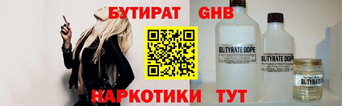Бутират  БУТИРАТ Butirat  Вход с VPN  Касимов 
