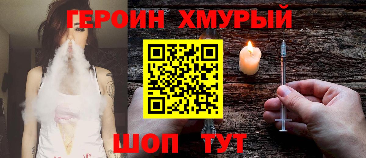 Героин хмурый Касимов