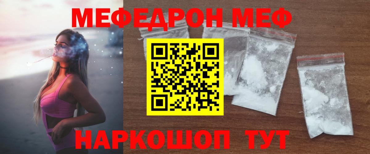 Меф мяу мяу Касимов