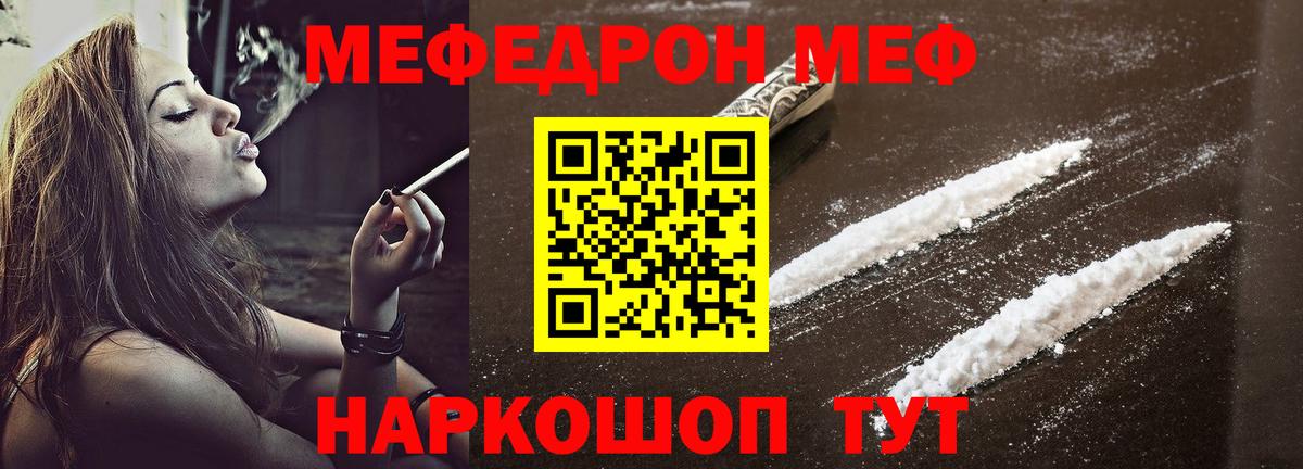 Мефедрон mephedrone  Вход с VPN  Меф кристаллы  Мефедрон  Касимов 